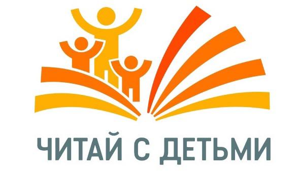 Читай с детьми