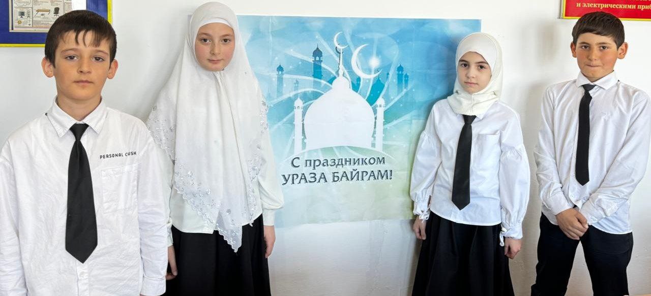 Познавательный час "С праздником Ураза-Байрам!"