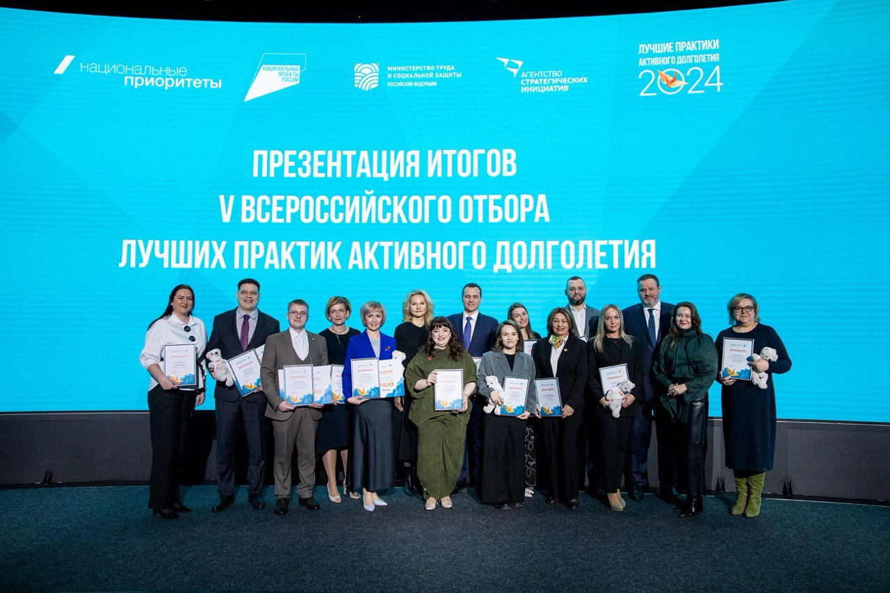 Определены победители пятого Всероссийское отбора лучших практик активного долголетия.