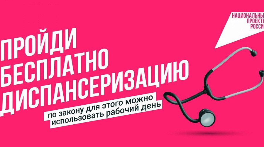 Здоровье важно здесь и сейчас: почти 100 миллионов россиян прошли профилактические осмотры в 2024 году