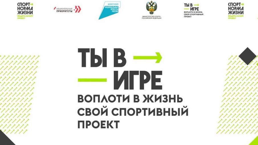 Успей рассказать о своем проекте – до окончания приема заявок на «Ты в игре» осталось меньше недели