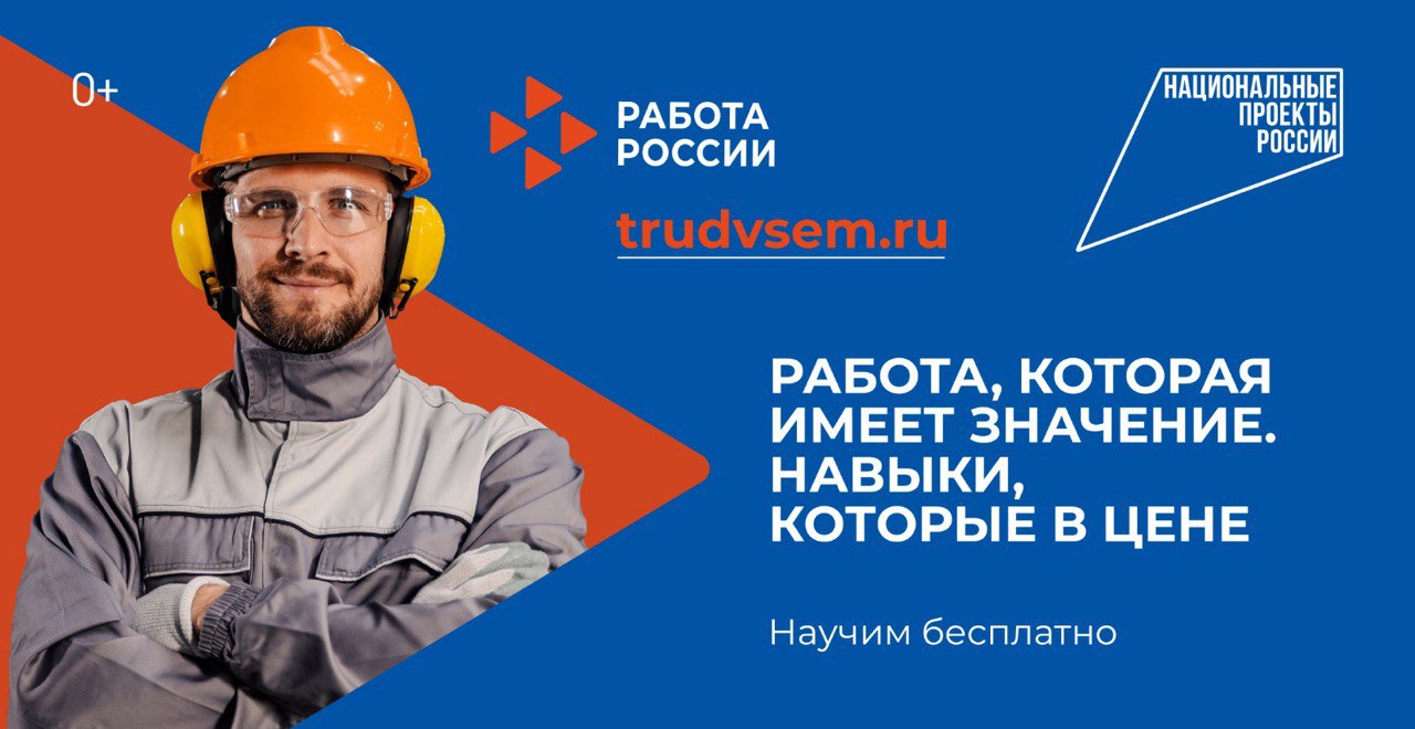 7 апреля стартовала рекламная кампания по популяризации рабочих профессий в поддержку нацпроекта «Кадры»