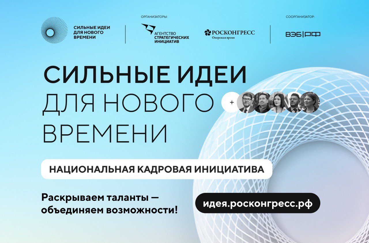 VR-обучение и нейросети для учителей: какие проекты ждут на форум «Сильные идеи для нового времени» по кадровой теме