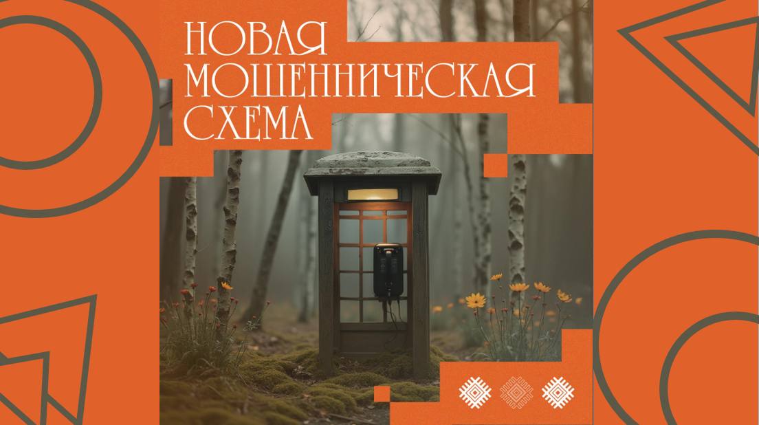 🌟Демонстрация невнимательности: очередная схема мошенников