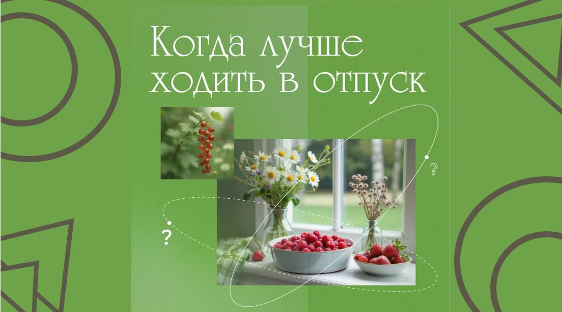 🌟Самые выгодные месяцы для отдыха