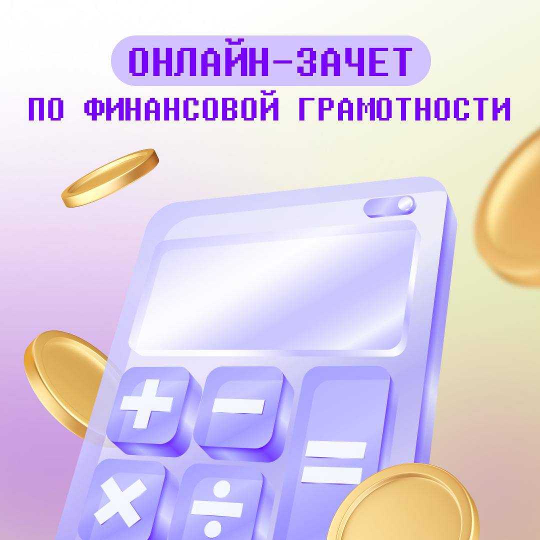 Кто вы в мире финансов?