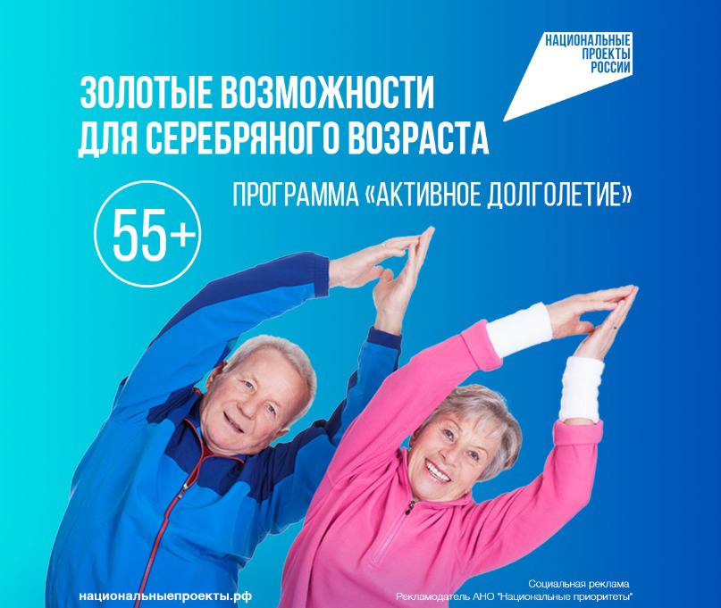 В новой рекламной кампании «Национальные приоритеты» предложили старшему поколению присоединиться к программе «Активное долголетие»
