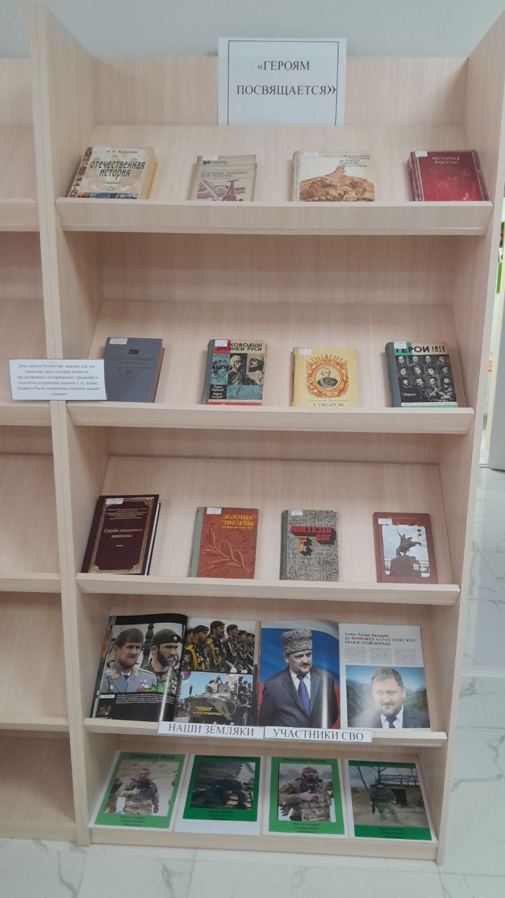 Книжная выставка «Героям посвящается»