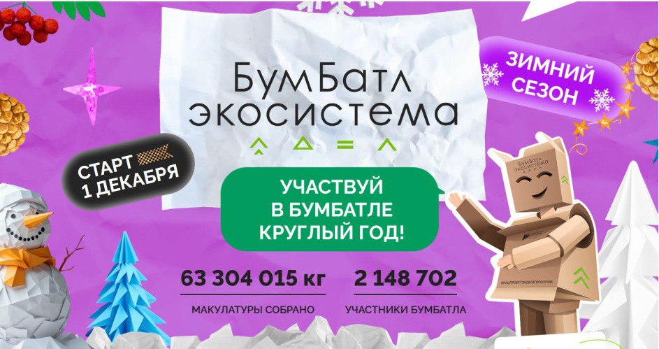 Акция «БумБатл» запускает новогодний конкурс ёлочных игрушек