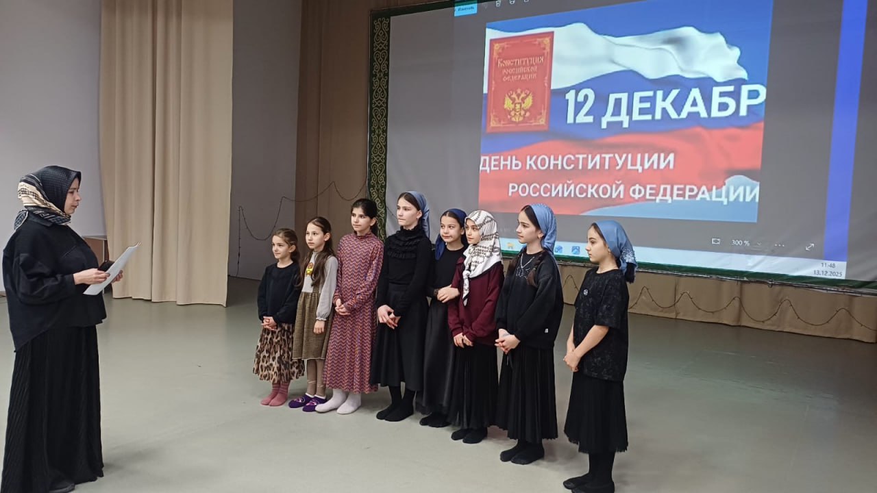 Правовой экскурс «История Конституции - история страны»