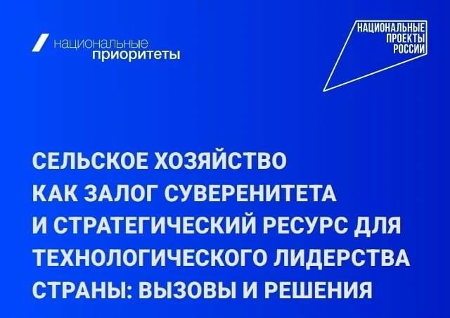 Российское село становится инновационной площадкой: как АПК превращается в интеграционный хаб для IT, биотеха и машиностроения