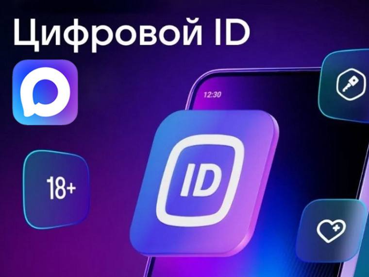 Информируем о новой возможности: подтверждение льготного статуса с помощью цифрового ID