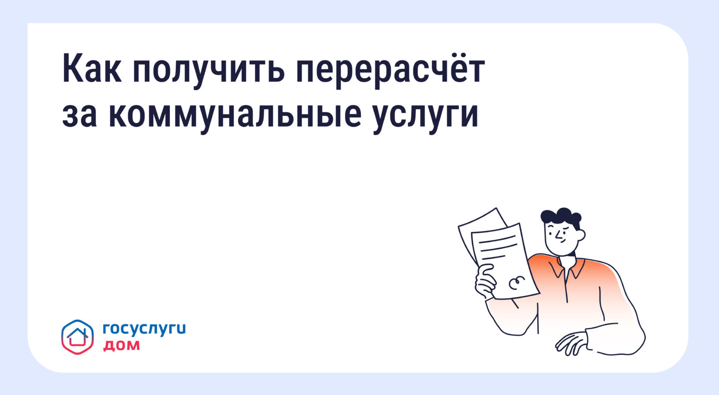Как сэкономить на «коммуналке», если уезжал на праздники 