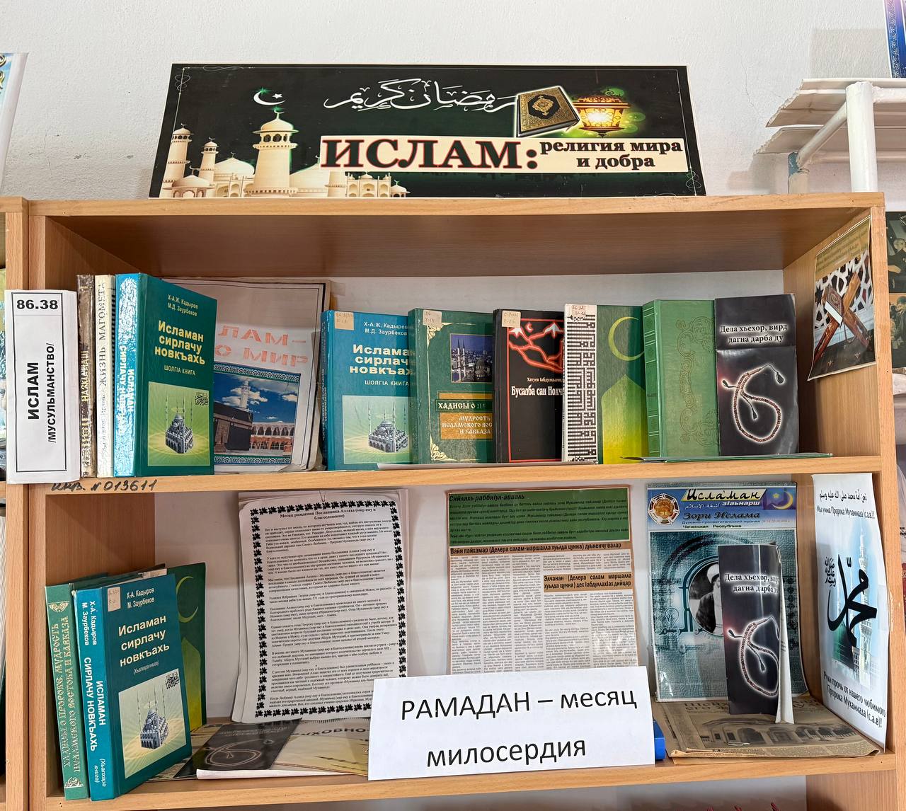 Книжная выставка «Рамадан - месяц милосердия»