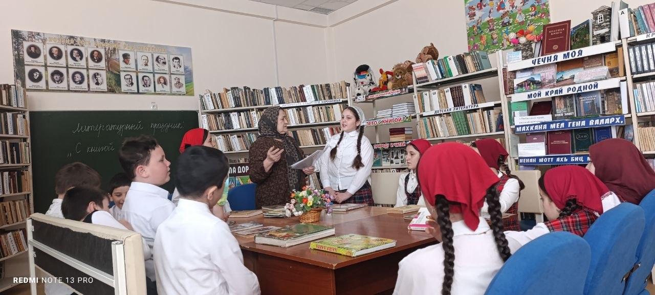 Литературный праздник «С книгой весело шагать»