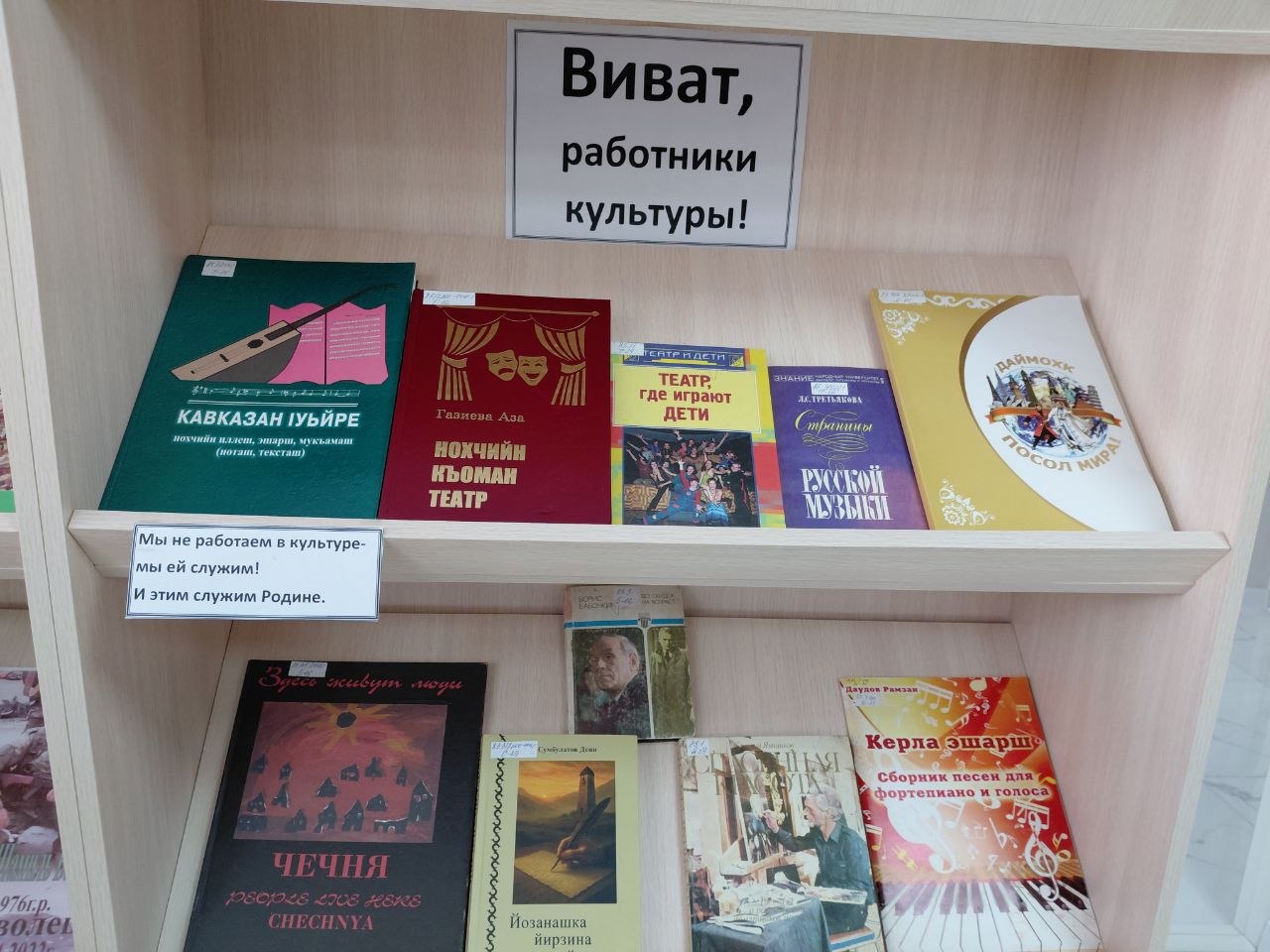 Книжная выставка-поздравления «Виват, работники культуры»