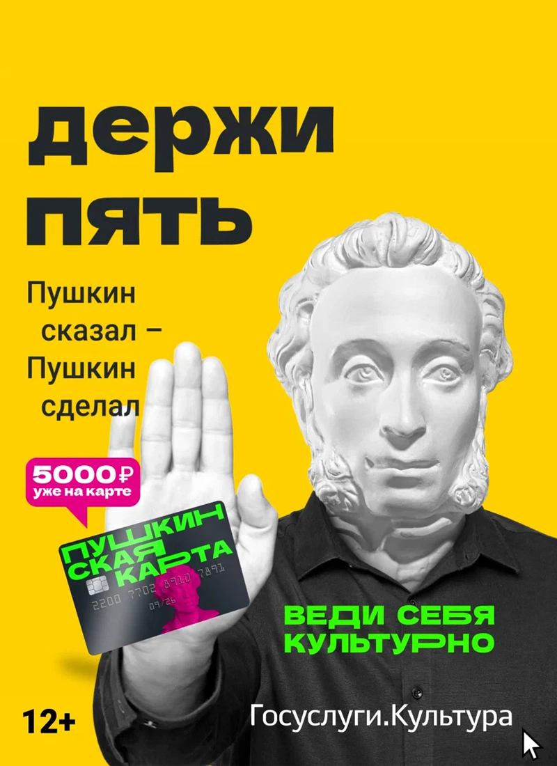 Пушкинская карта - твой пропуск в мир искусства!