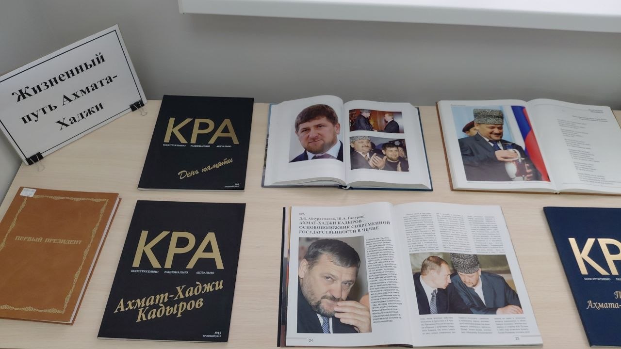 Тематический вечер «Жизненный путь Ахмата-Хаджи»