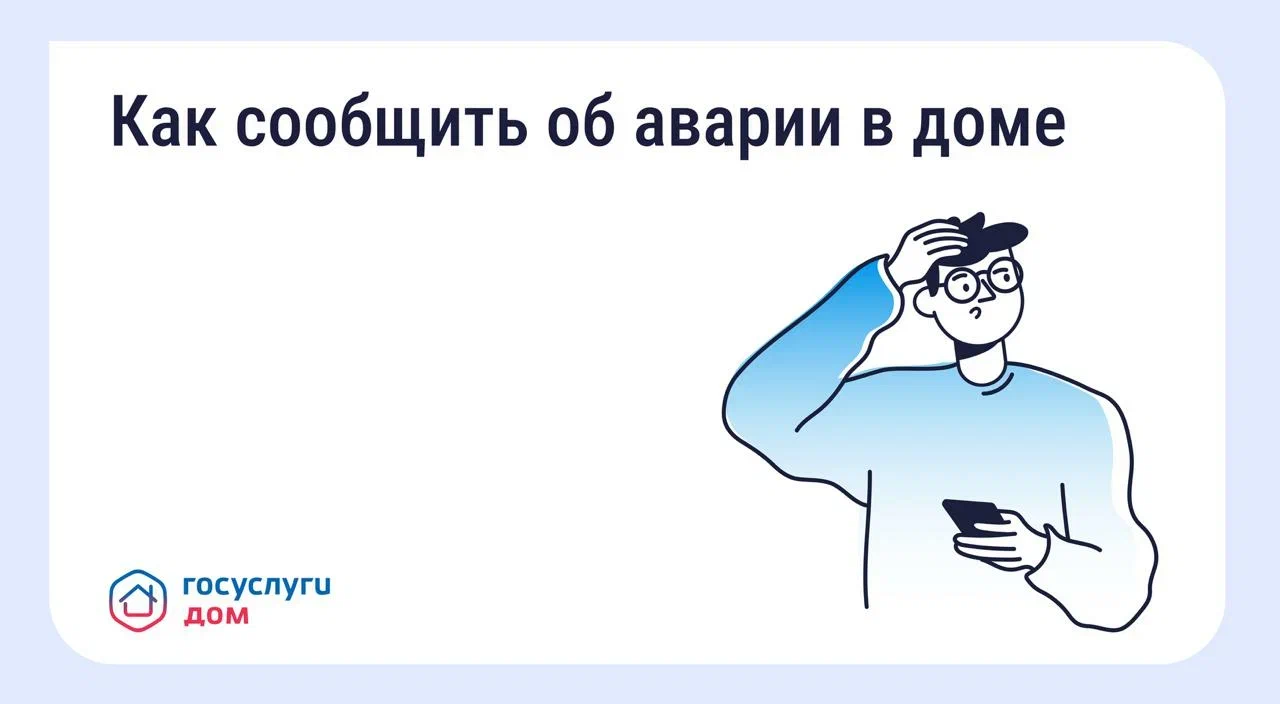 Авария в доме: как связаться с диспетчерской