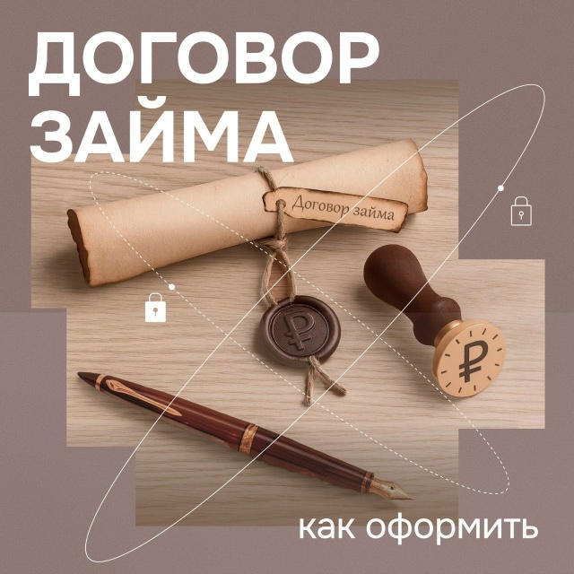 Как оформить договор займа?