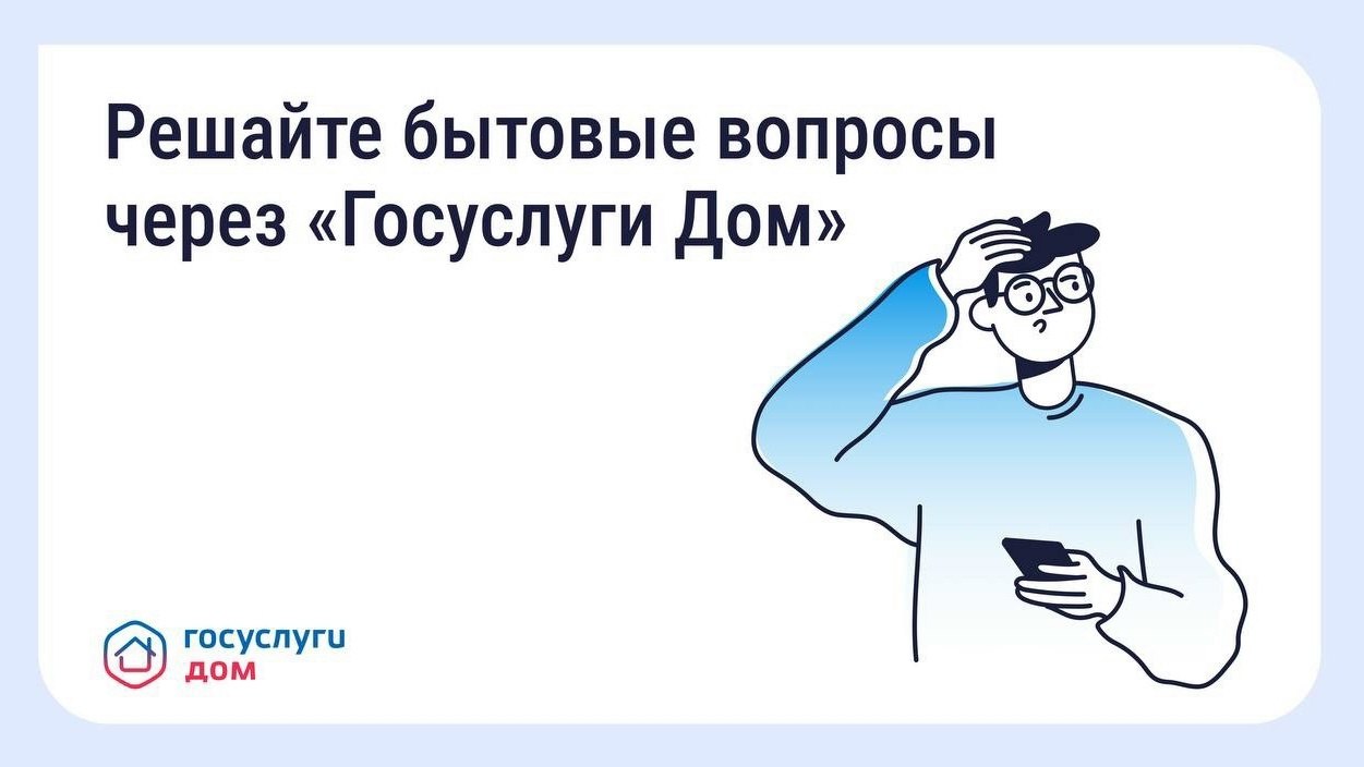 Госуслуги Дом