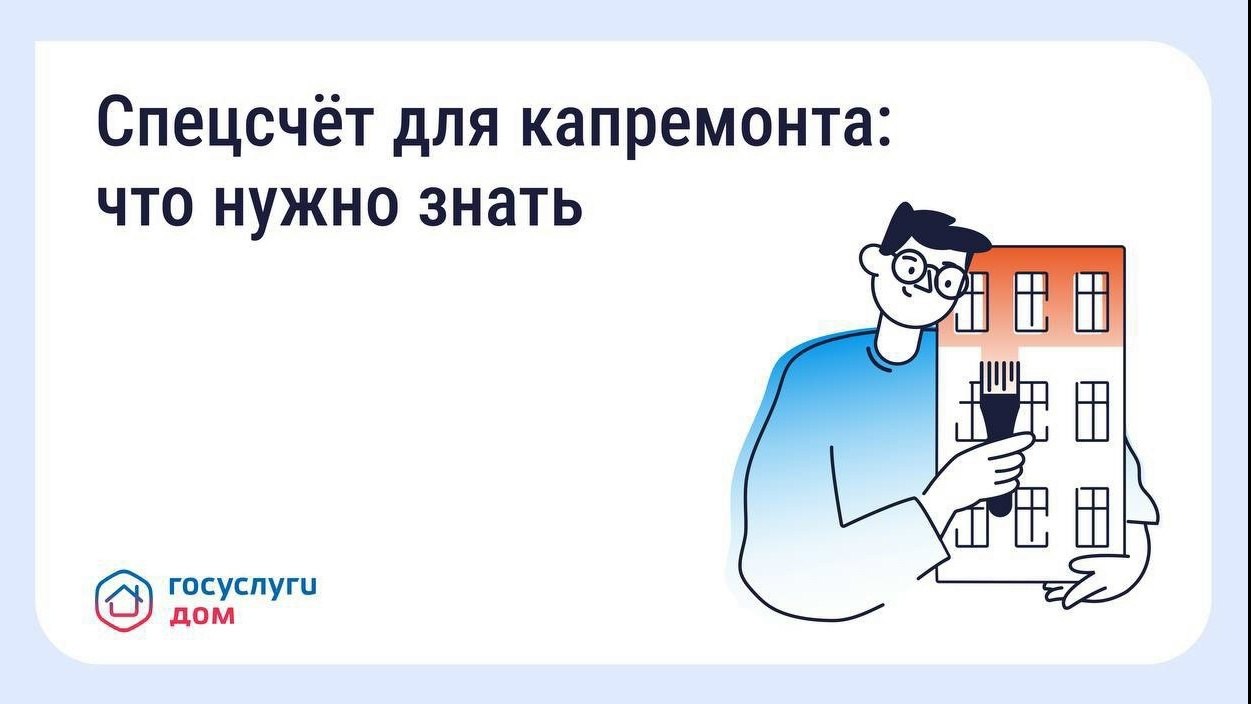 Что такое спецсчёт